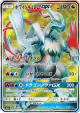 White Kyurem-GX 057/053 Super Rare card from Dragon Storm (Japanese)