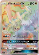 White Kyurem-GX 063/053 Hyper Rare card from Dragon Storm (Japanese)