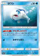 Wishiwashi 023/053 Common card from Dragon Storm (Japanese)