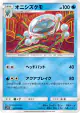 Araquanid 015/049 Common card from Dream League (Japanese)
