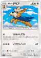 Herdier 038/049 Common card from Dream League (Japanese)