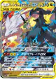 Reshiram & Zekrom-GX 036/049 Double Rare card from Dream League (Japanese)