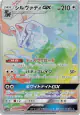 Silvally-GX 072/049 Hyper Rare card from Dream League (Japanese)
