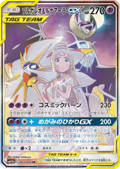 Solgaleo & Lunala-GX card from Dream League