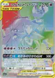 Solgaleo & Lunala-GX 070/049 Hyper Rare card from Dream League (Japanese)
