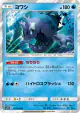 Wishiwashi 013/049 Rare card from Dream League (Japanese)