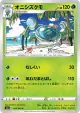 Araquanid 008/069 Common card from Eevee Heroes (Japanese)