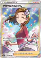 Aroma Lady 086/069 Super Rare card from Eevee Heroes (Japanese)