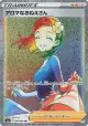 Aroma Lady 096/069 Hyper Rare card from Eevee Heroes (Japanese)