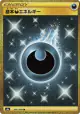 Darkness Energy 101/069 Ultra Rare card from Eevee Heroes (Japanese)