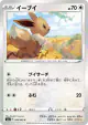 Eevee 058/069 Common card from Eevee Heroes (Japanese)