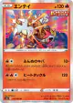 Entei 014/069 Rare card from Eevee Heroes (Japanese)