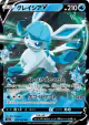 Glaceon V 024/069 Double Rare card from Eevee Heroes (Japanese)