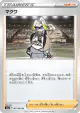 Gordie 067/069 Uncommon card from Eevee Heroes (Japanese)