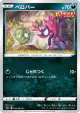 Impidimp 052/069 Common card from Eevee Heroes (Japanese)