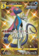 Inteleon 098/069 Ultra Rare card from Eevee Heroes (Japanese)