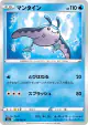 Mantine 018/069 Common card from Eevee Heroes (Japanese)