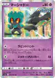Marshadow 044/069 Rare card from Eevee Heroes (Japanese)
