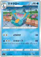 Marshtomp 020/069 Uncommon card from Eevee Heroes (Japanese)