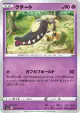 Mawile 036/069 Common card from Eevee Heroes (Japanese)
