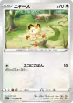 Meowth 055/069 Common card from Eevee Heroes (Japanese)