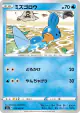 Mudkip 019/069 Common card from Eevee Heroes (Japanese)
