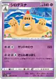 Palossand 043/069 Uncommon card from Eevee Heroes (Japanese)