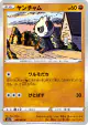 Pancham 046/069 Common card from Eevee Heroes (Japanese)