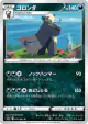 Pangoro 051/069 Common card from Eevee Heroes (Japanese)
