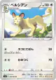 Persian 056/069 Uncommon card from Eevee Heroes (Japanese)