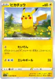 Pikachu 026/069 Common card from Eevee Heroes (Japanese)