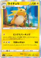 Raichu 027/069 Rare card from Eevee Heroes (Japanese)