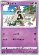 Sandygast 042/069 Common card from Eevee Heroes (Japanese)
