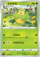 Swadloon 005/069 Common card from Eevee Heroes (Japanese)