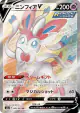 Sylveon V 082/069 Super Rare card from Eevee Heroes (Japanese)