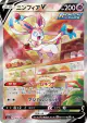 Sylveon V 083/069 Super Rare card from Eevee Heroes (Japanese)