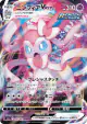 Sylveon VMAX 041/069 Triple Rare card from Eevee Heroes (Japanese)