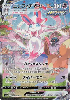 Sylveon VMAX card from Eevee Heroes