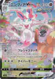 Sylveon VMAX 093/069 Hyper Rare card from Eevee Heroes (Japanese)