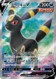 Umbreon V 084/069 Super Rare card from Eevee Heroes (Japanese)