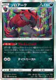 Zoroark 050/069 Rare card from Eevee Heroes (Japanese)