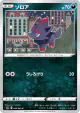 Zorua 049/069 Common card from Eevee Heroes (Japanese)