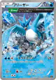 Articuno 016/078 Uncommon card from Emerald Break (Japanese)