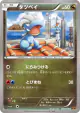 Bagon 045/078 Common card from Emerald Break (Japanese)