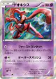 Deoxys 029/078 Rare card from Emerald Break (Japanese)