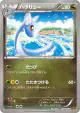 Dragonair 041/078 Common card from Emerald Break (Japanese)
