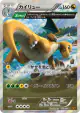 Dragonite 043/078 Rare card from Emerald Break (Japanese)