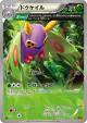 Dustox 008/078 Common card from Emerald Break (Japanese)