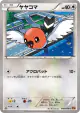 Fletchling 068/078 Common card from Emerald Break (Japanese)