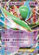 Gallade-EX 030/078 Double Rare card from Emerald Break (Japanese)